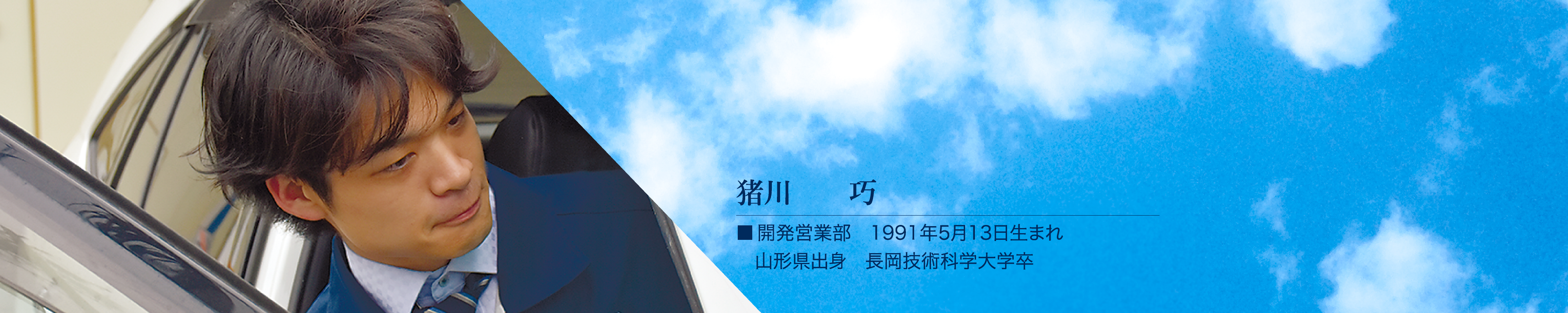 猪川巧