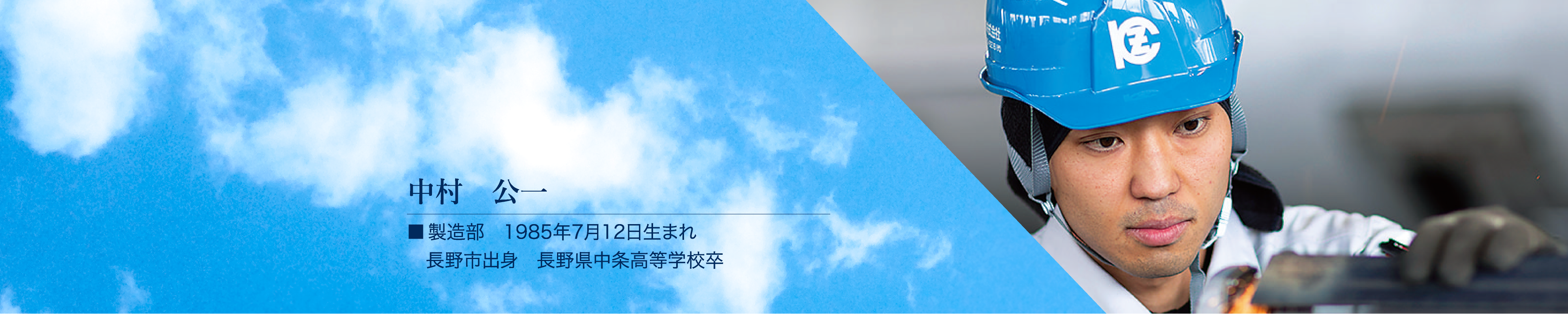 中村公一